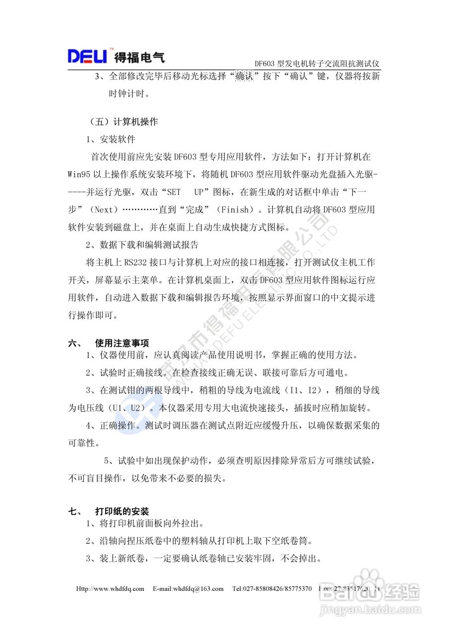 得福DF603发电机转子交流阻抗测试仪说明书