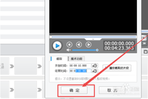 爱剪辑如何把旋转变小后的视频变大?
