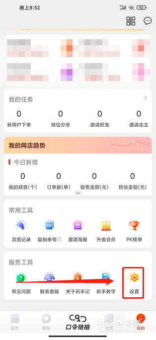 剁手记app怎样修改昵称