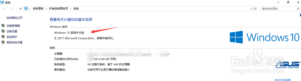 win10系统电脑如何查看系统版本