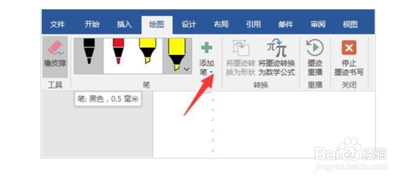 word绘图功能怎么用