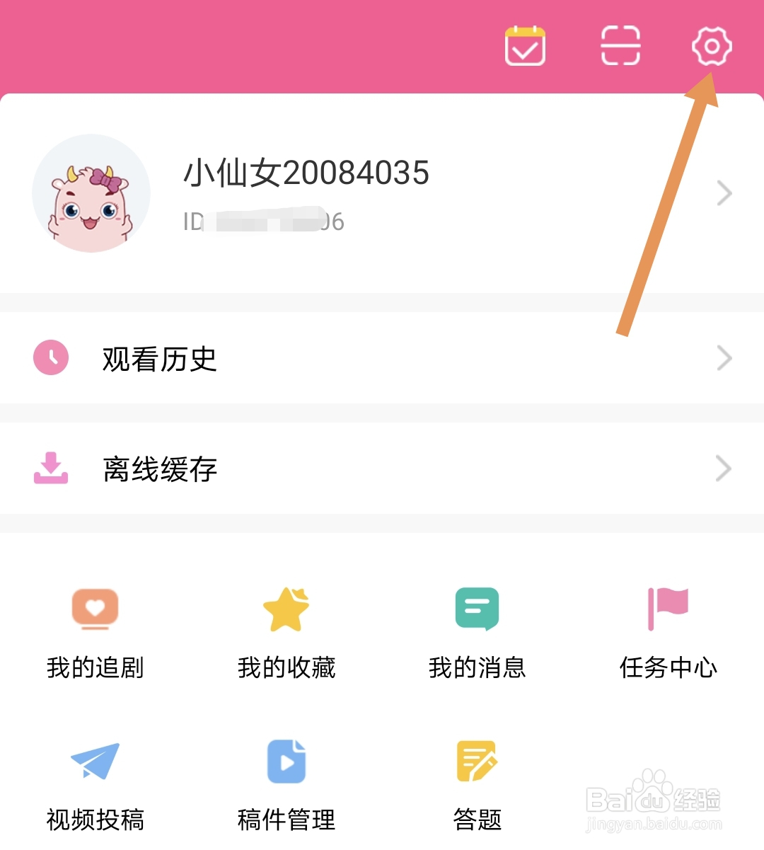 韩剧TV如何开启个性化广告推荐