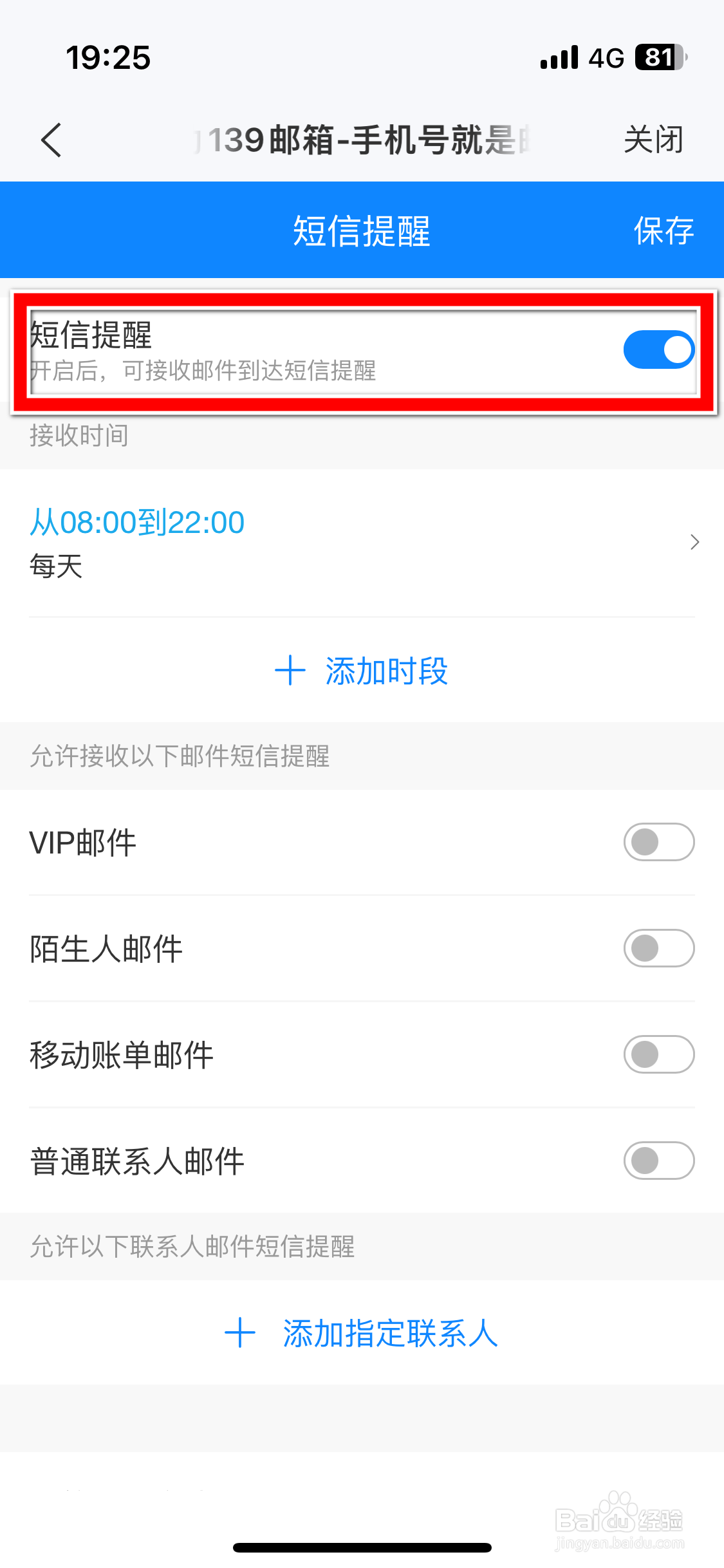 139邮箱如何关闭邮件到达短信提醒