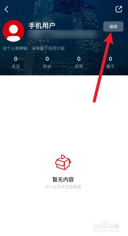 央视频怎么换头像