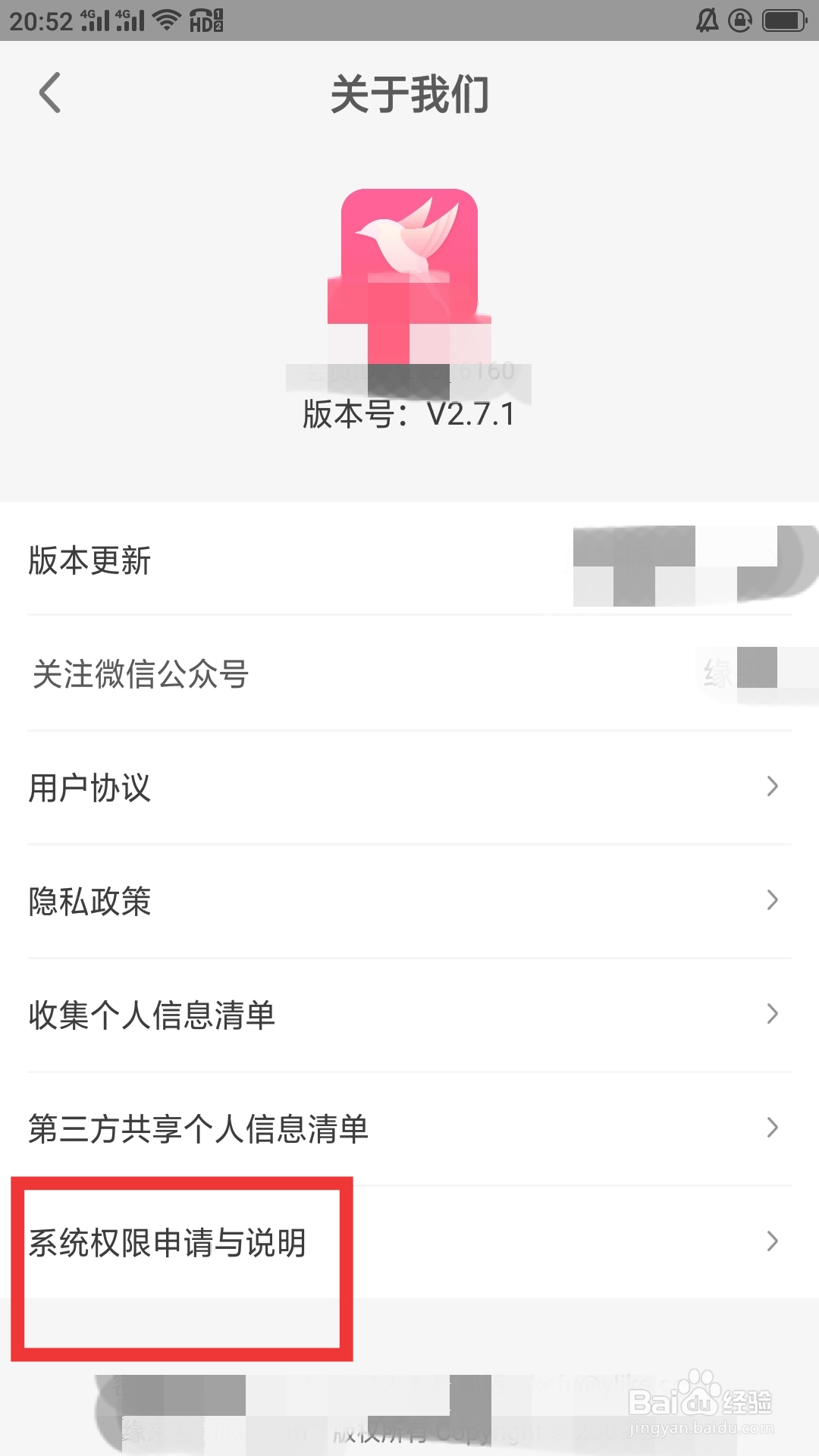 缘来客APP如何查看系统权限申请与说明