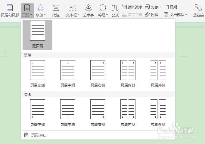 rtf如何插入页码