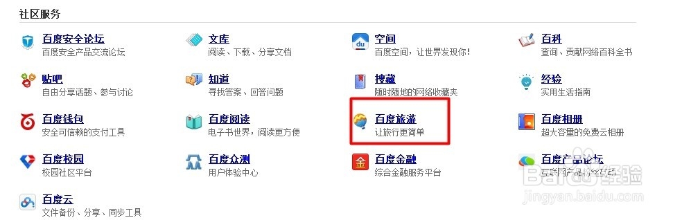 玩转百度:百度旅游旅行画册怎么建立