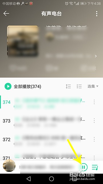 QQ音乐有声电台怎么收听