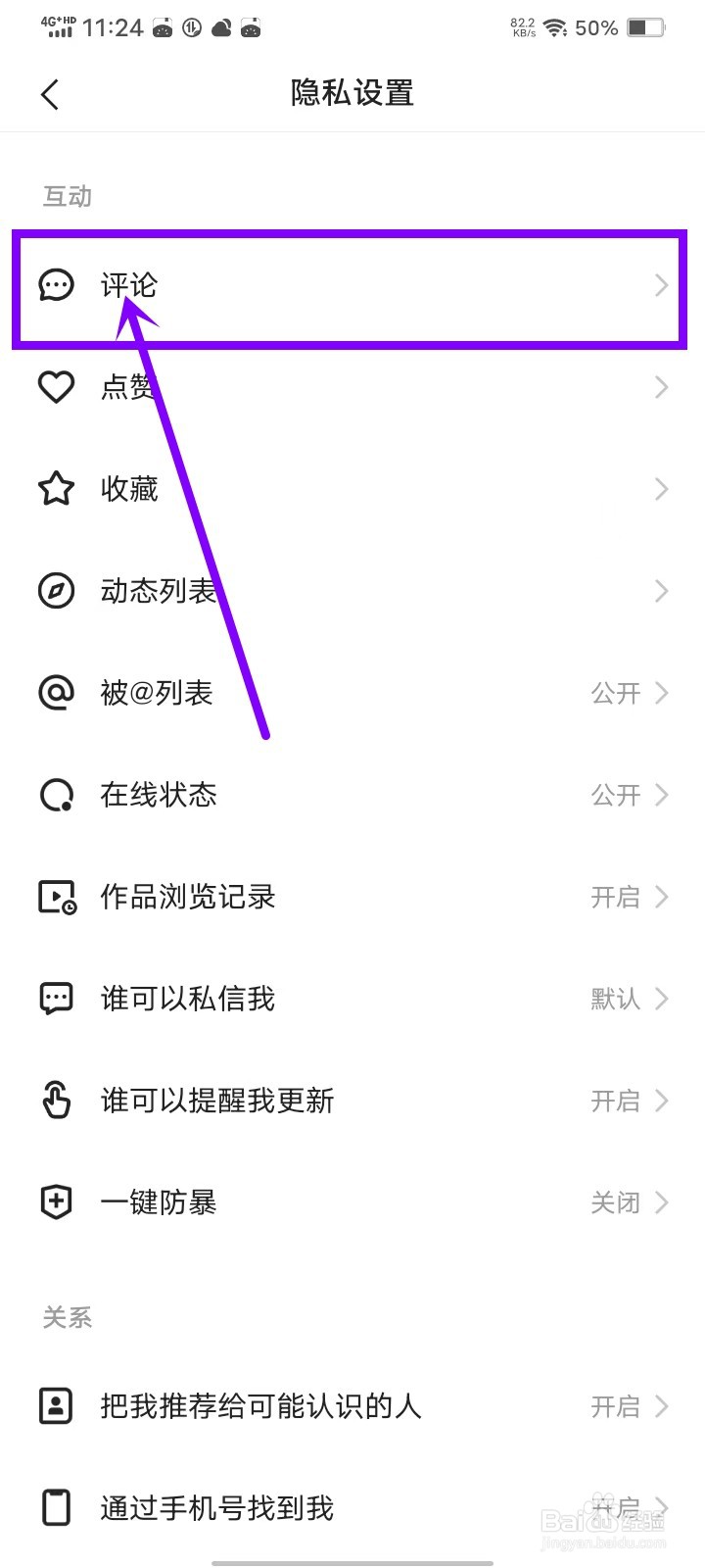 快手评论怎么只让作者看见