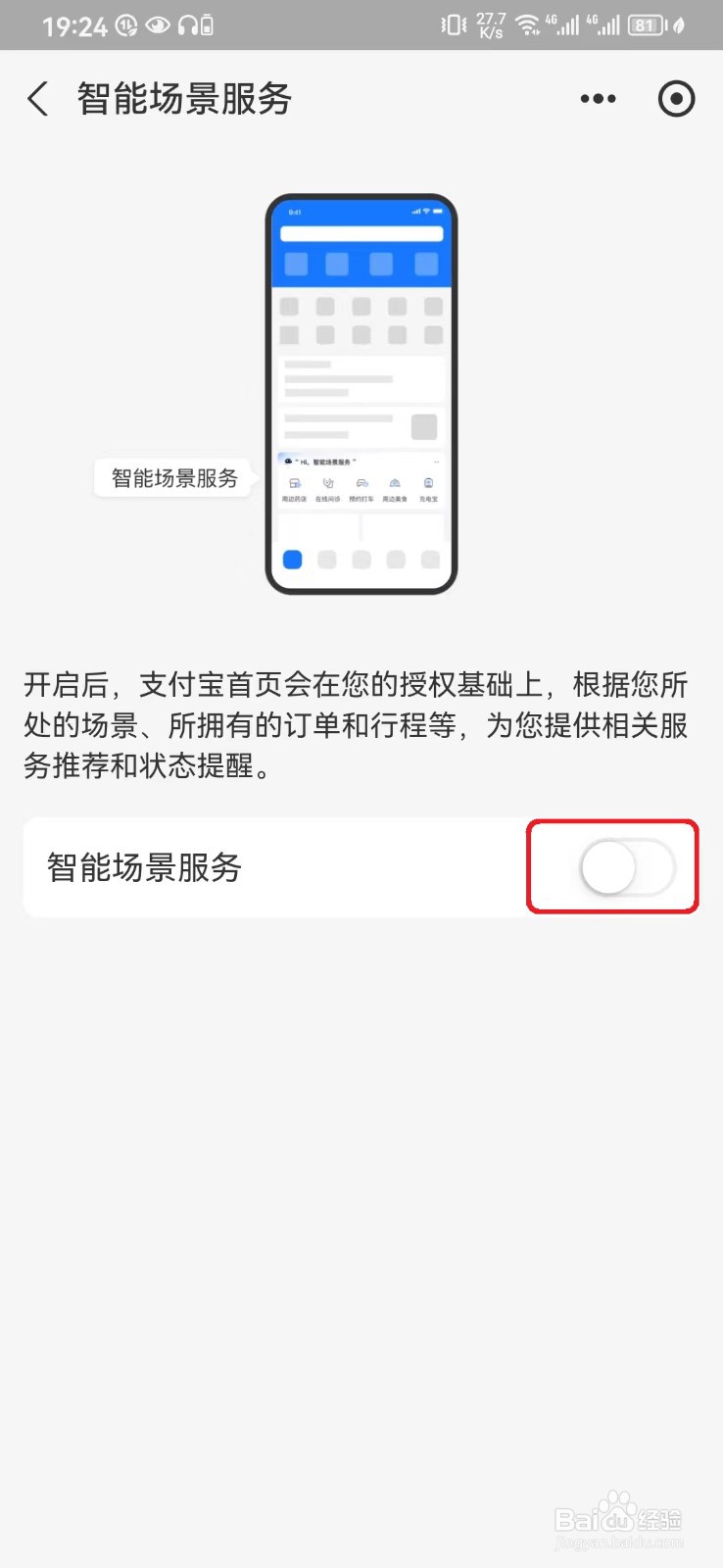 如何隐藏支付宝首页智能场景服务？