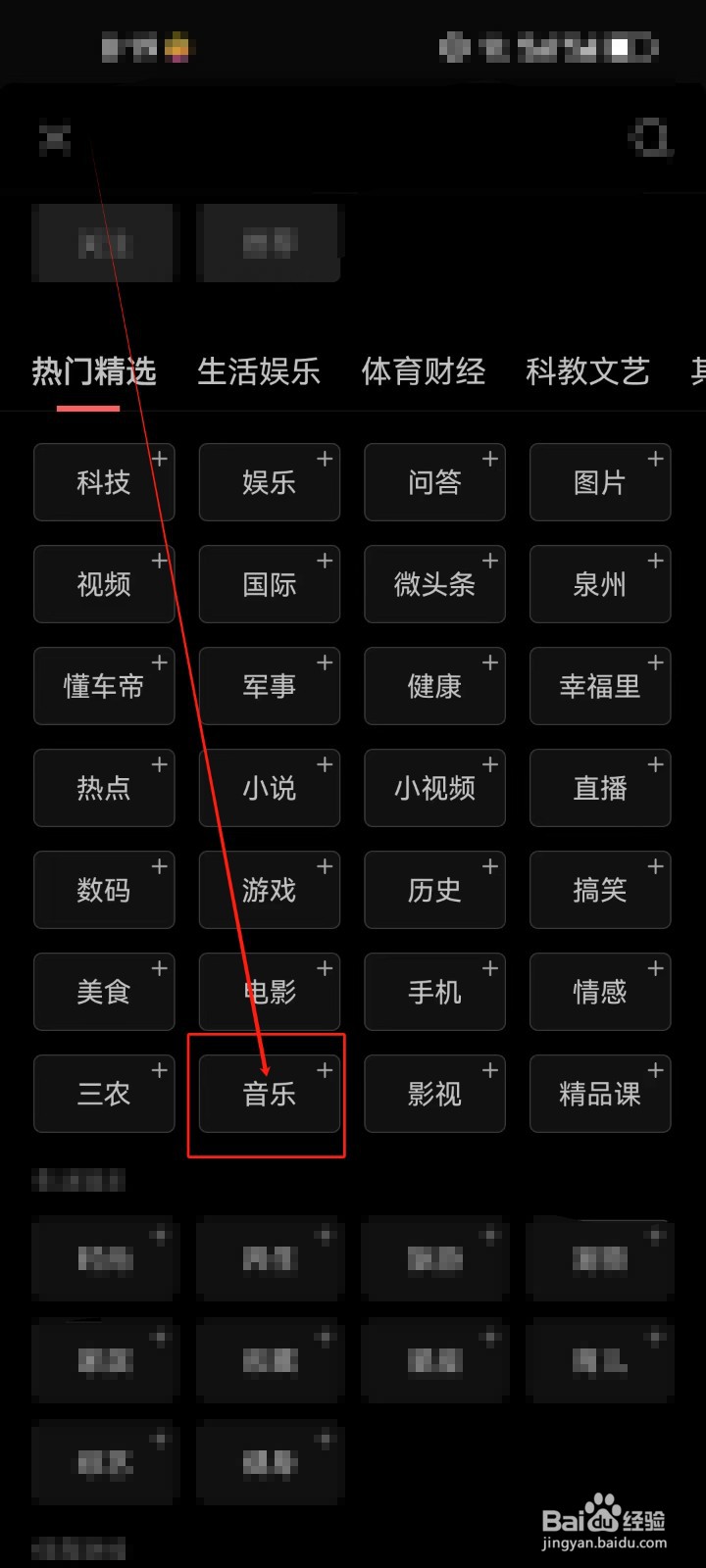 今日头条首页怎么添加《音乐》频道？