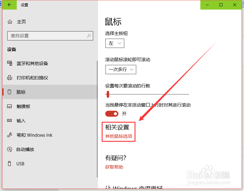 华为m6鼠标灵敏度设置