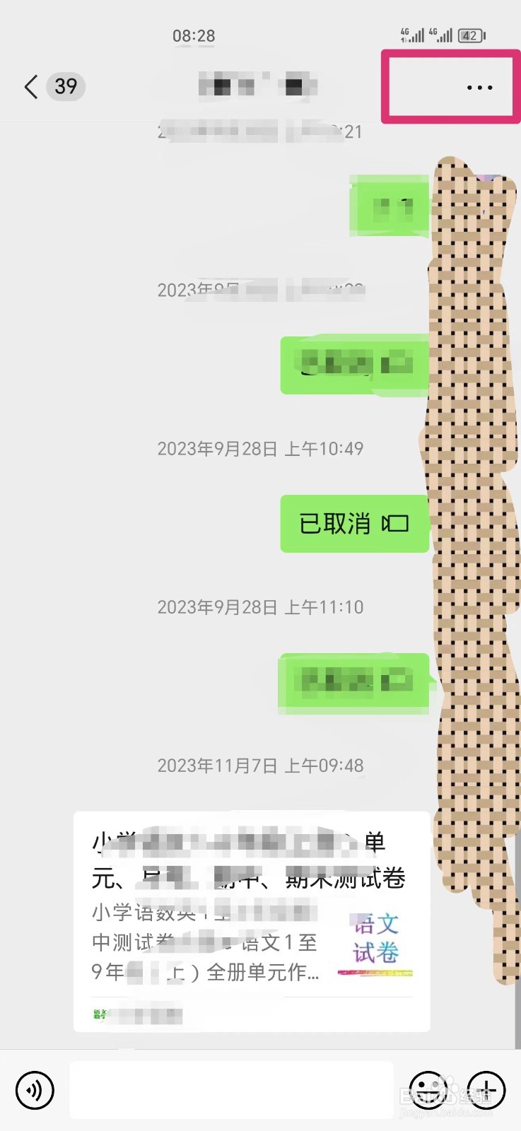 微信怎么删除好友