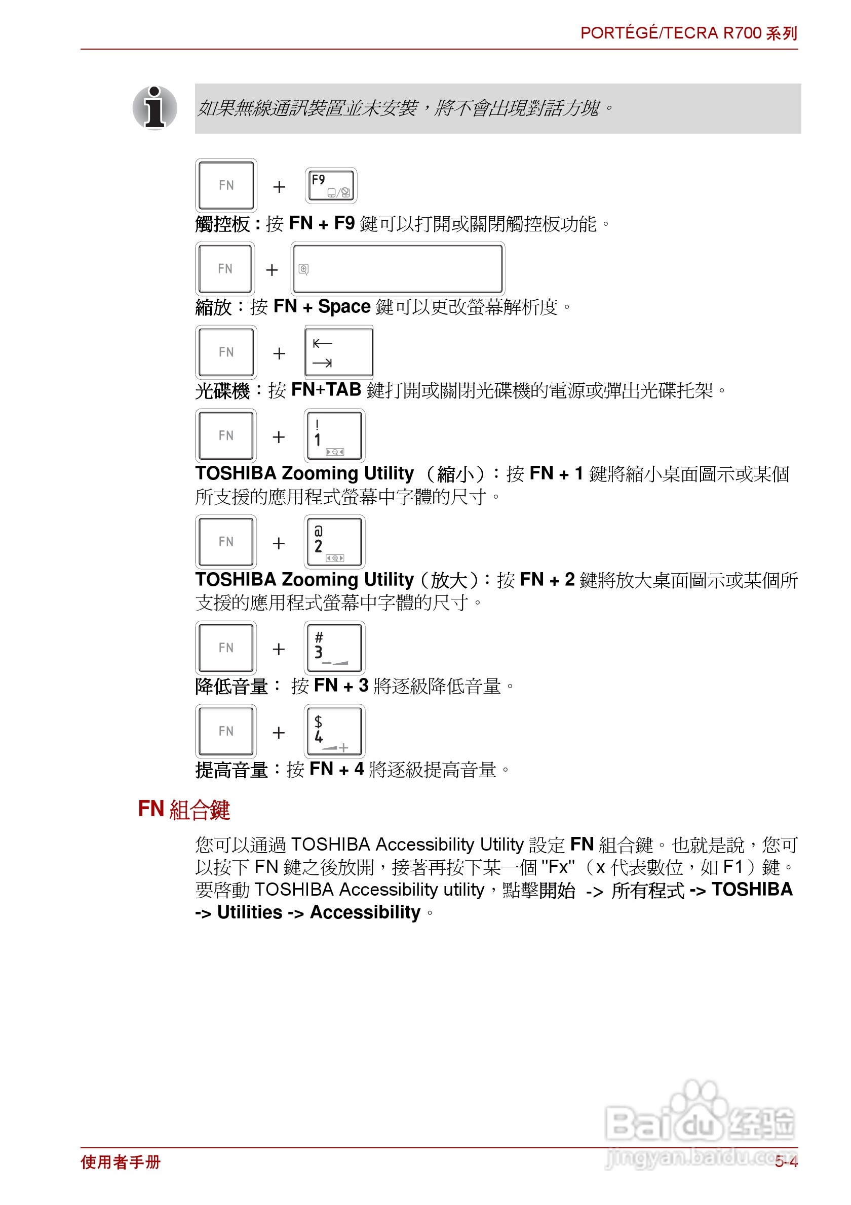 东芝PORTEGE R700笔记本电脑使用说明书:[12]