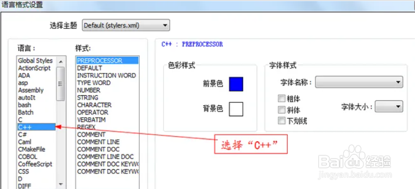 Notepad++怎么设置字体