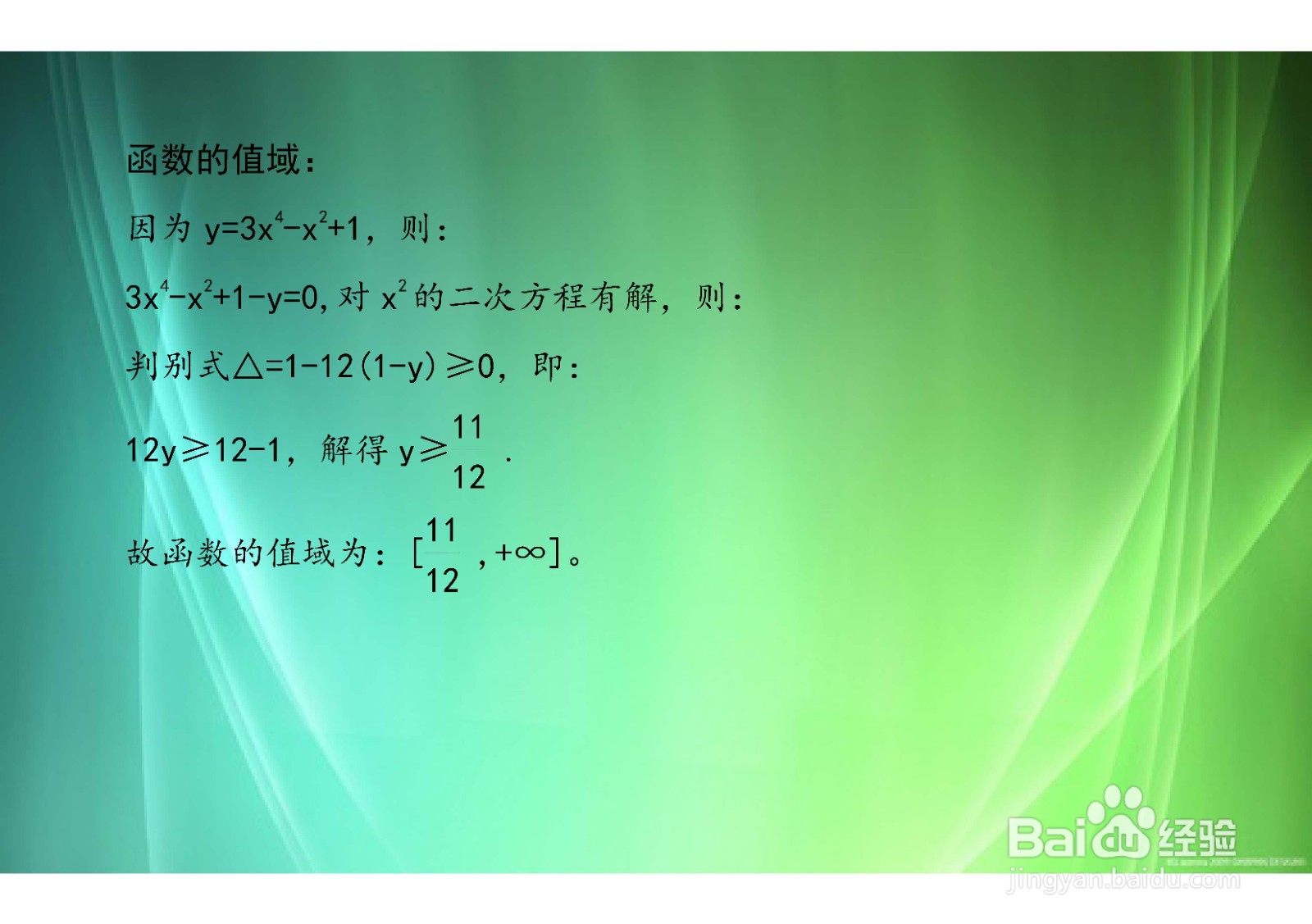 函数y=3x^4-x^2+1的单调和凸凹性质