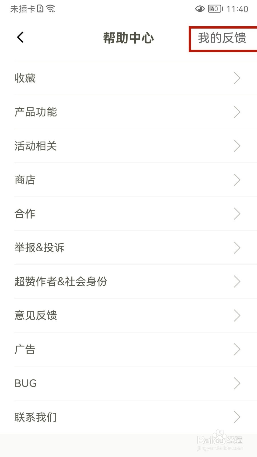 下厨房怎样查看我的反馈记录