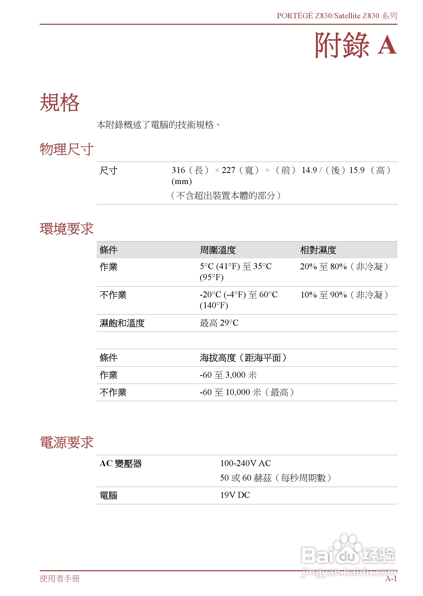 东芝Portege Z830笔记本电脑中文使用说明书:[10]