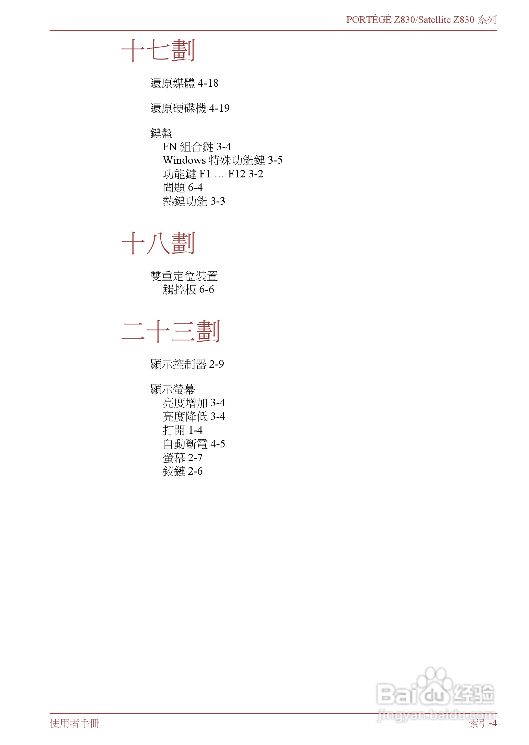 东芝Portege Z830笔记本电脑中文使用说明书:[11]