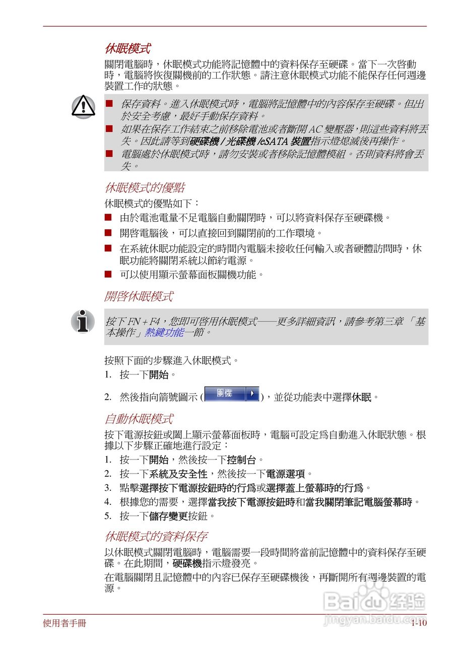 东芝Portege R830笔记本电脑使用說明書:[3]