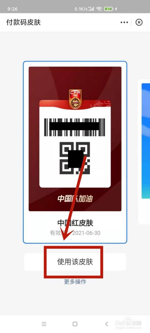 怎么领取支付宝付款码皮肤