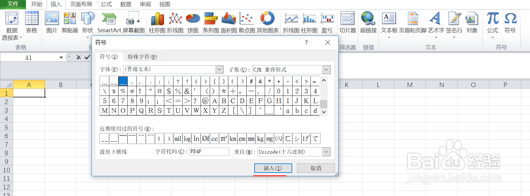 如何在excel中输入波形下横线符号呢