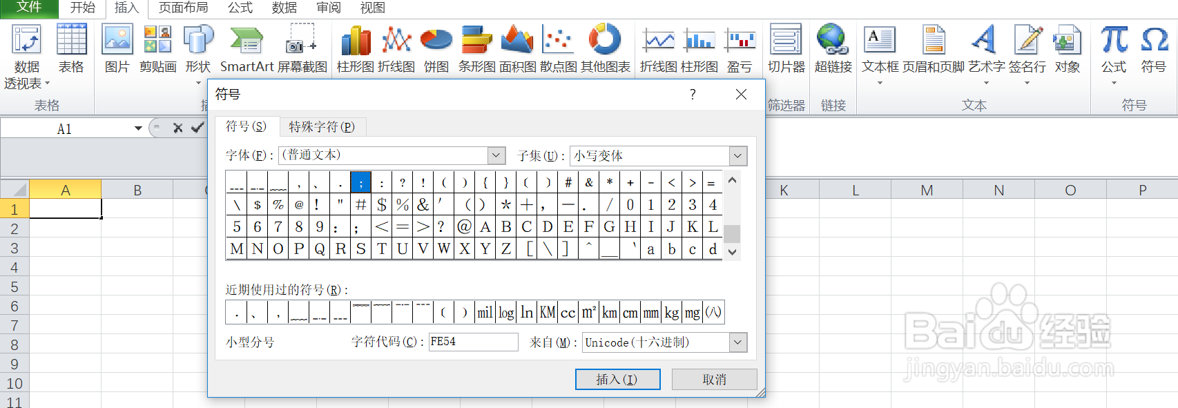 如何在excel中输入小写变体下的小型分号呢