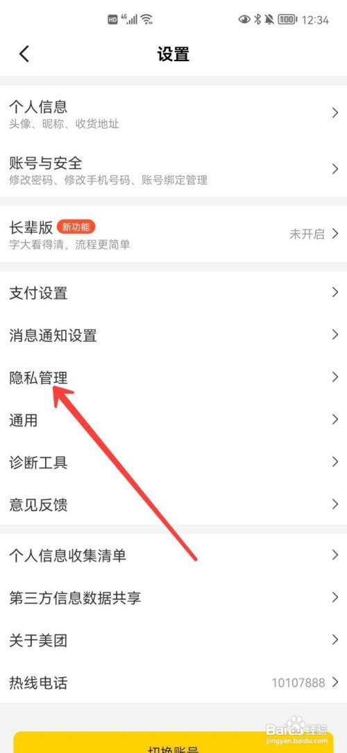 美团通讯录权限在哪里关闭