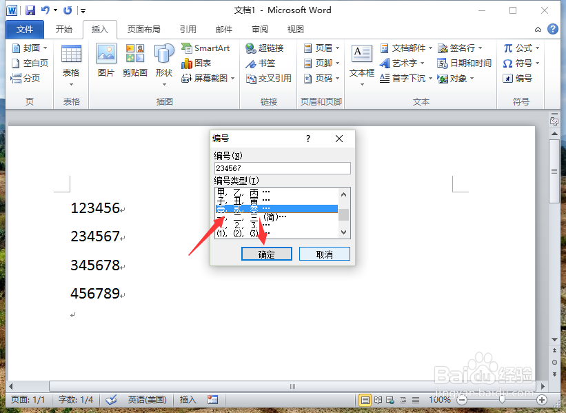 把Word2010中阿拉伯数字转换为大写怎么做?