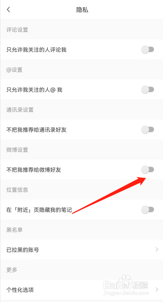 小红书怎么关闭不把我推荐给微博好友