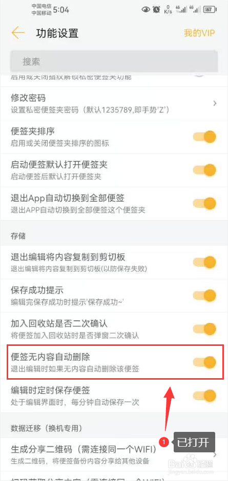 小周便签怎么打开便签无内容自动删除功能