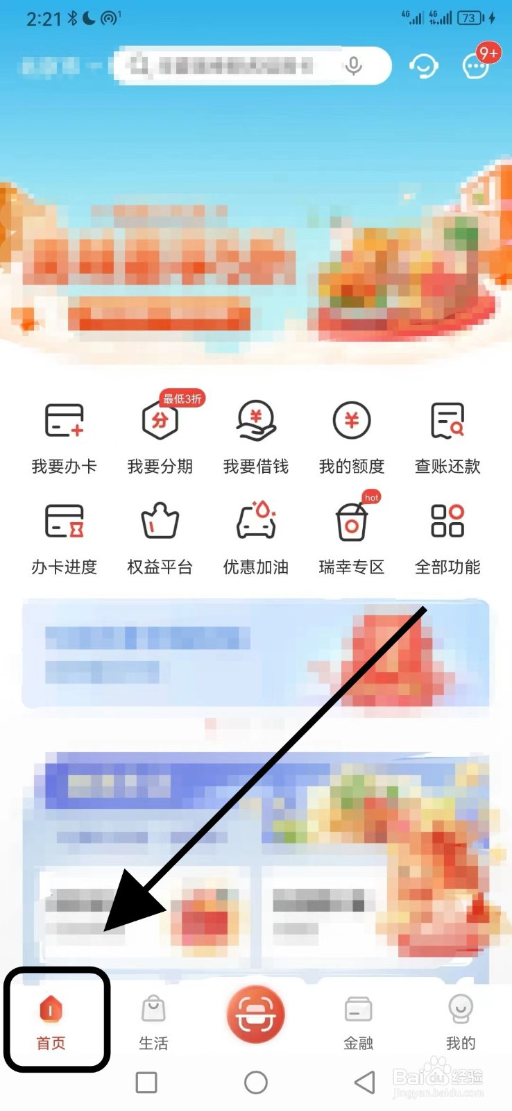 华彩生活在哪查看消费转分期
