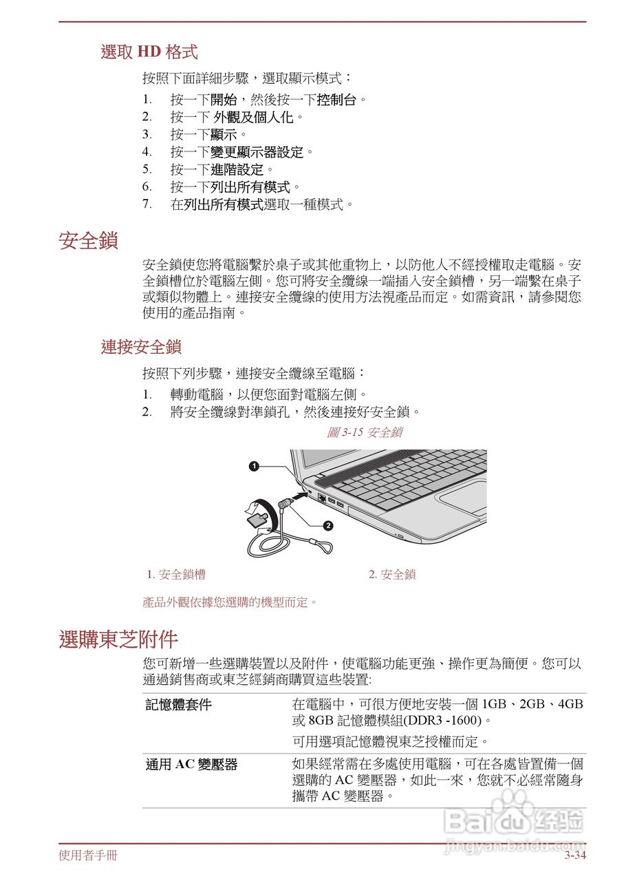 东芝Satellite L850D笔记本电脑说明书:[7]