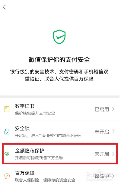 微信钱包金额怎么设置隐藏