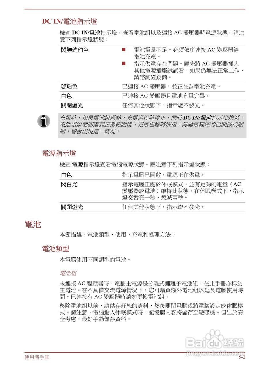 东芝Satellite L850D笔记本电脑说明书:[10]