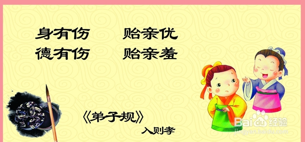 怎样学习弟子规