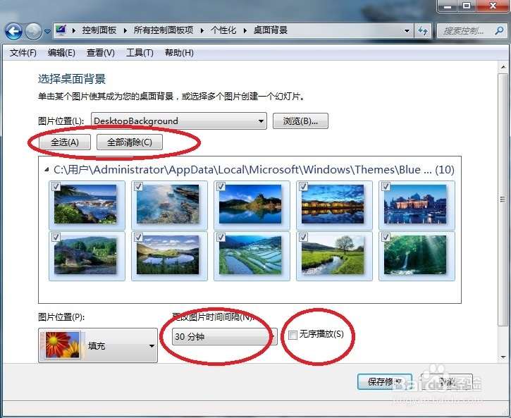 windows7 如何设置自动换桌面背景