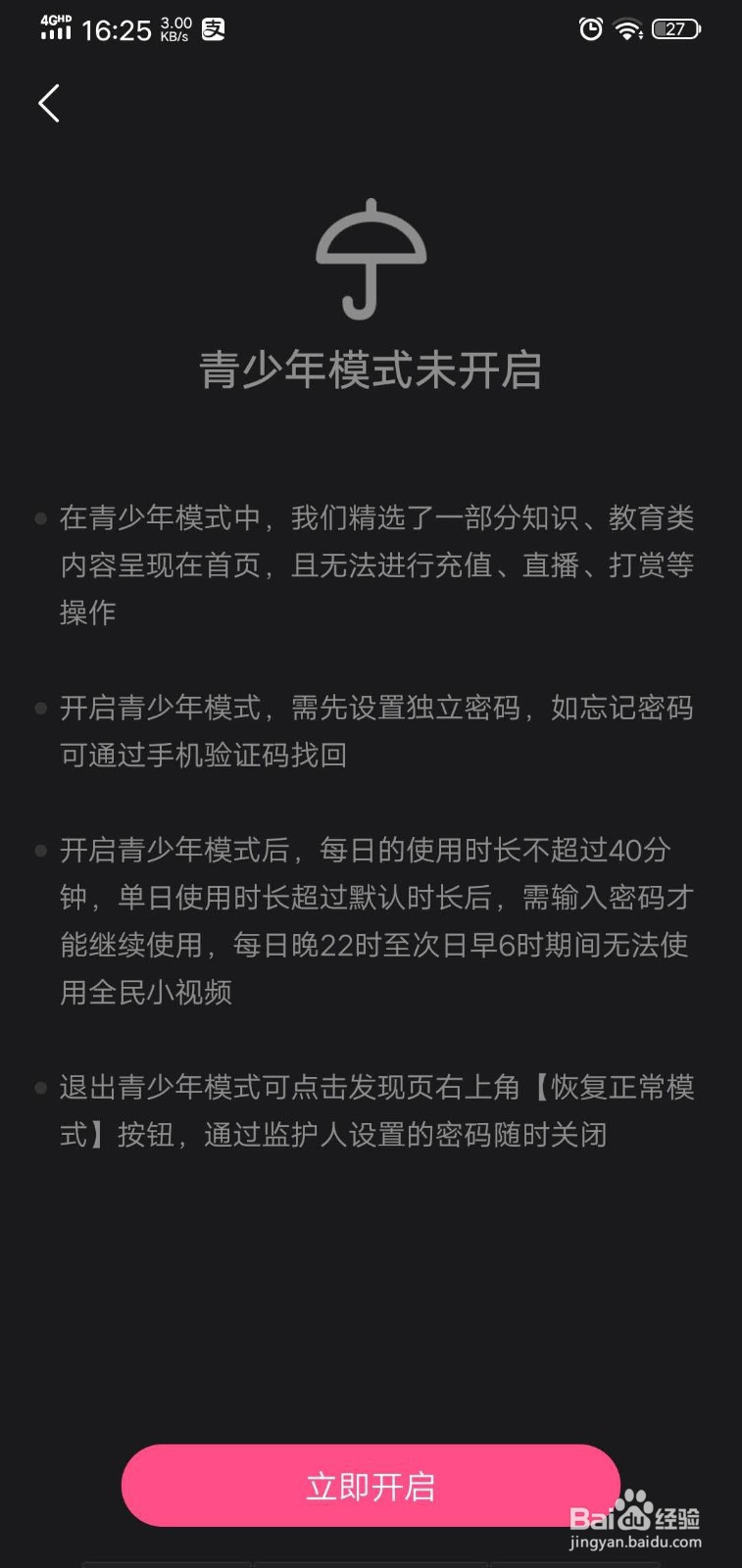 全民小视频如何设置青少年模式？