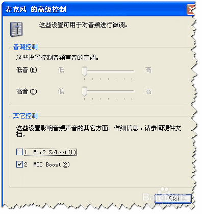 麦克风声音小怎么设置