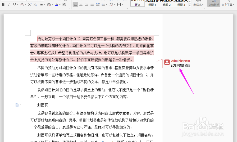 word如何退出批注模式