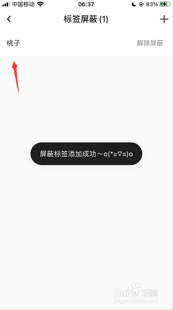 网易LOFTER怎么添加屏蔽标签