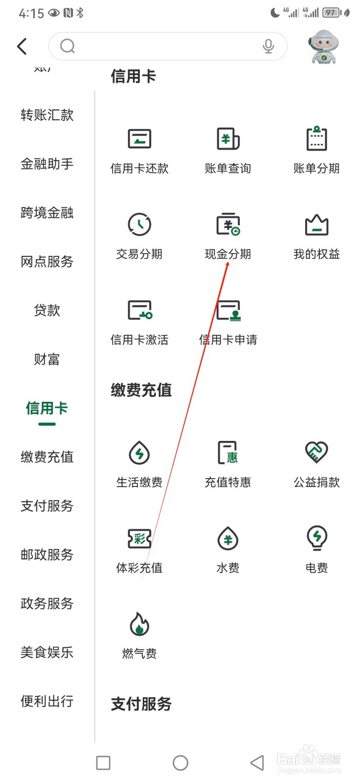 邮储银行如何查看现金分期