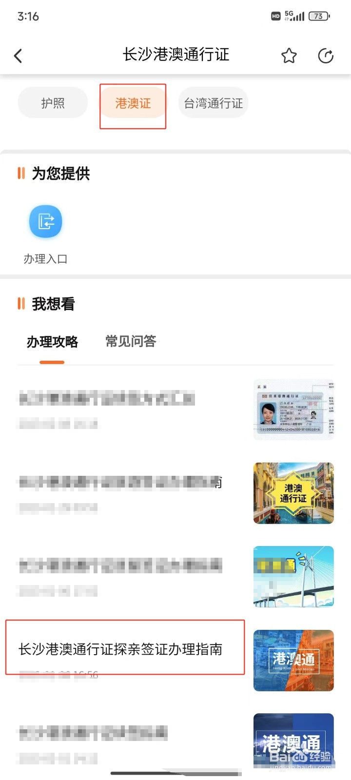 怎样查询长沙港澳通行证探亲签证办理指南