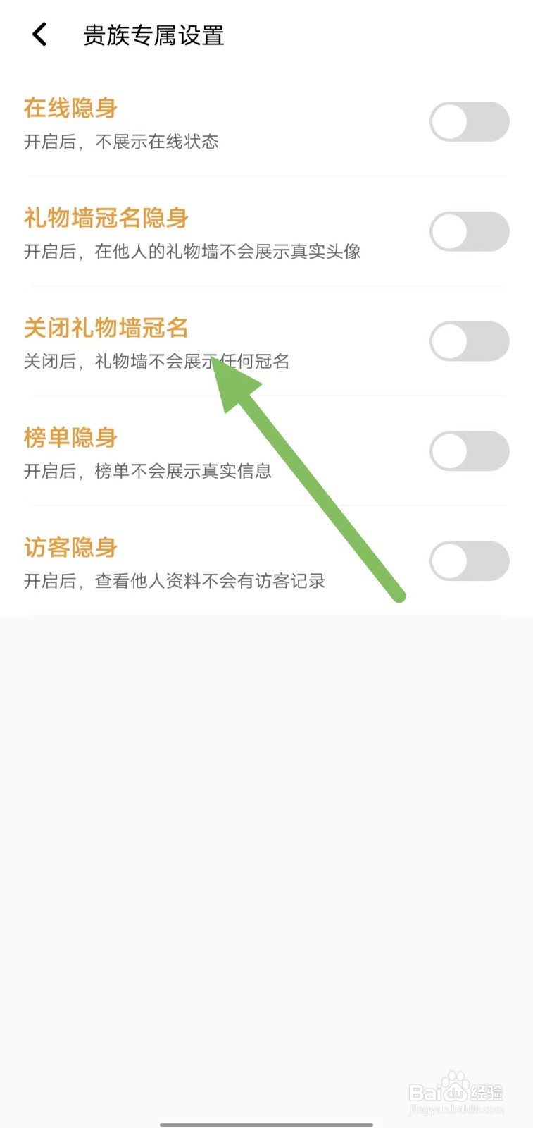 小陪伴语音如何查看关闭礼物墙冠名
