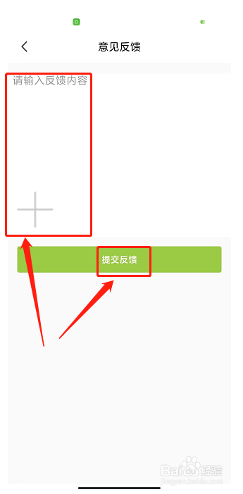寻迹旅行app怎样提交意见反馈