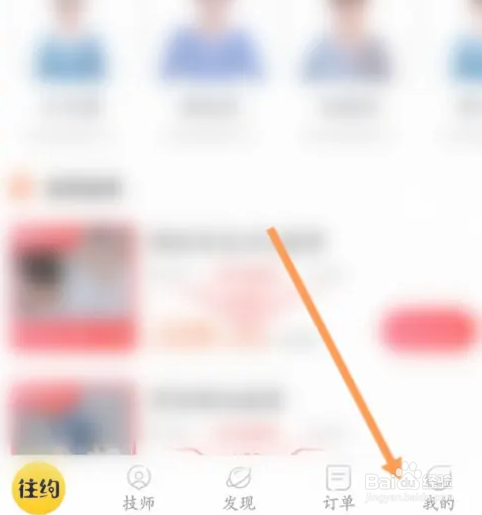 怎么在往约APP开通会员