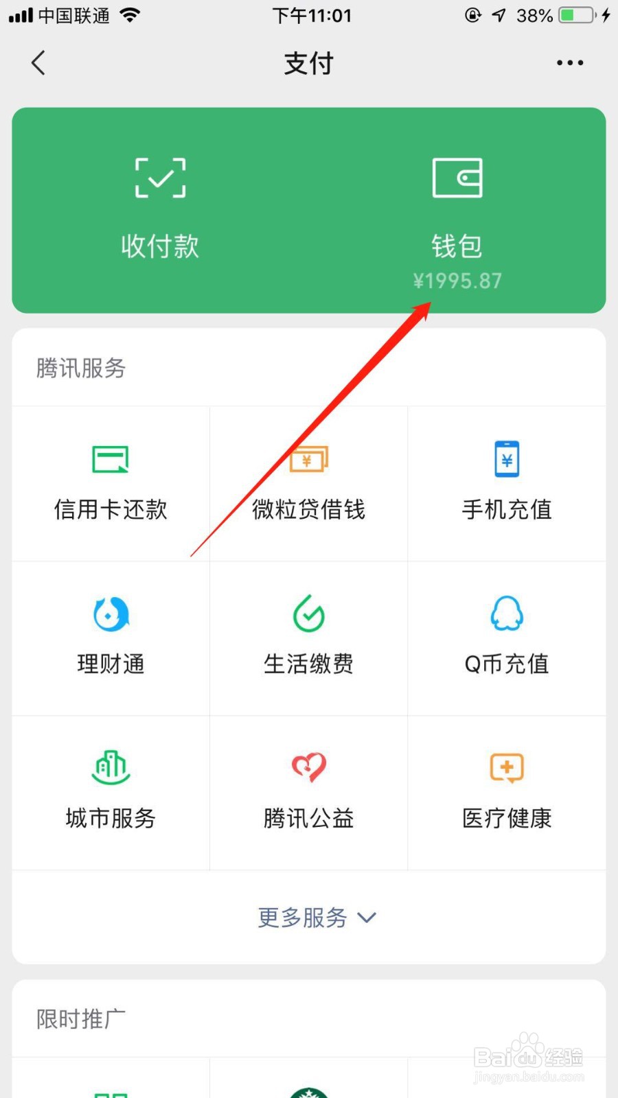 微信如何查看支付分