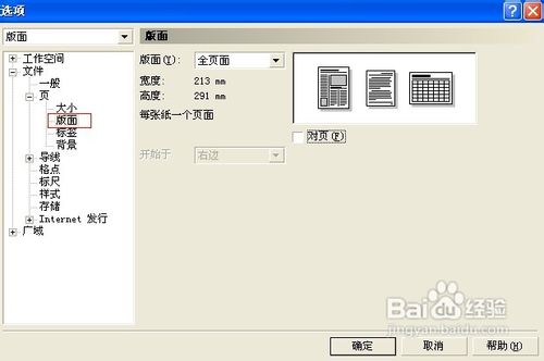 画册设计如何在coreldRAW进行页面设置