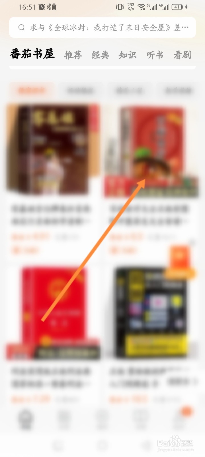 番茄免费小说怎么购买书籍