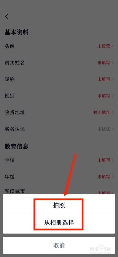高途课堂怎么修改个人头像
